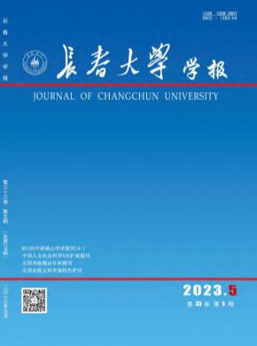 长春大学学报杂志